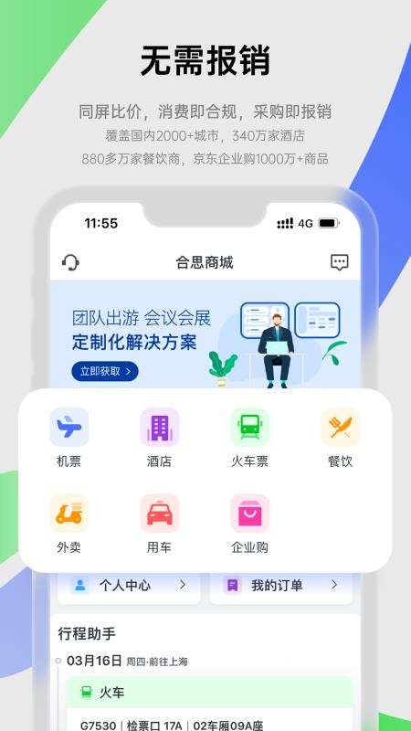 合思财务软件