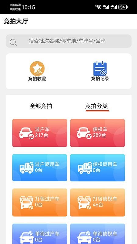 卡莱车服拍卖平台v23.0(3)
