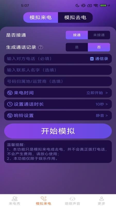 皮萌来电秀官方版v2.4.0.2 2
