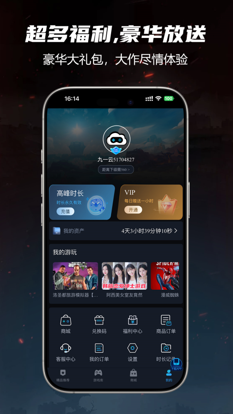 九一云游最新版v1.2.0 1
