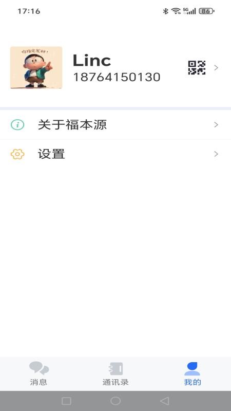 福本源官方版v1.0.0 4