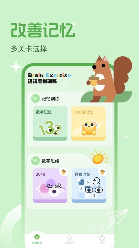 动脑时刻免费版v1.0.0 4