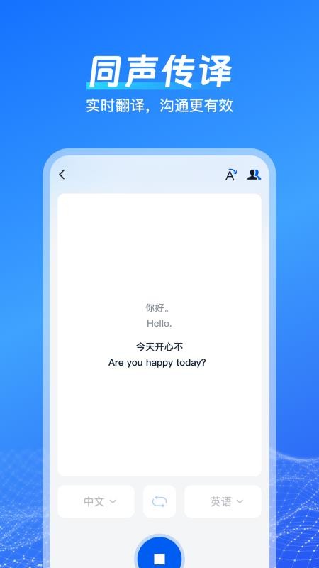 一键语音翻译appv1.8.3.1 2