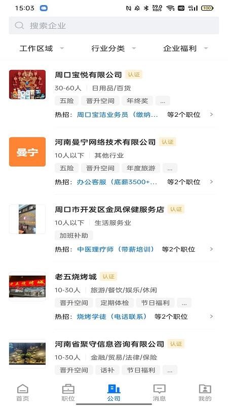 周口直聘官方版