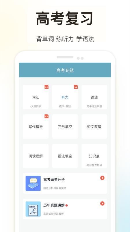新課標高中英語助手v3.1 2