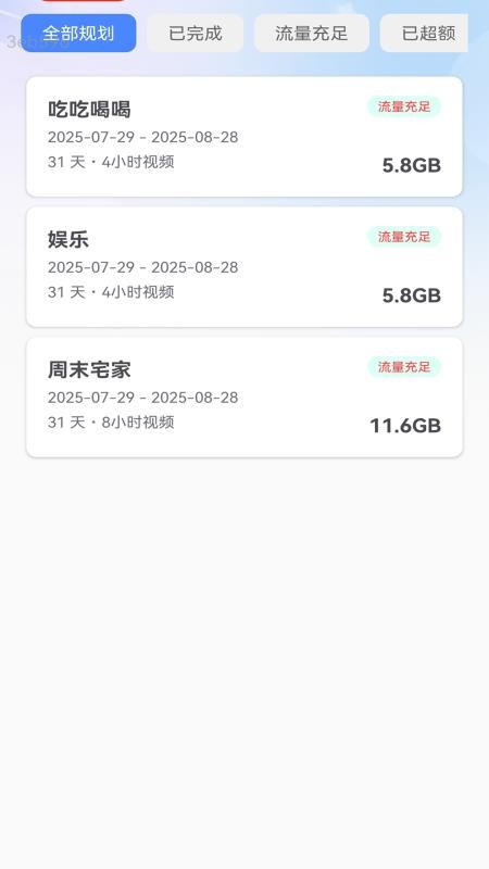 一键省流量官网版v2.0.1 1