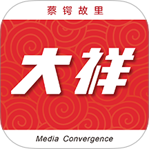 大祥融媒免费版 v2.2