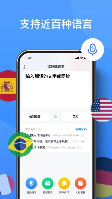你好翻译君官方v3.0.7(5)