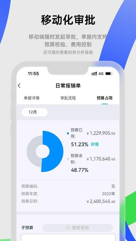 合思财务软件v3.1.0 4