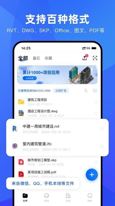 BIM看图王手机版