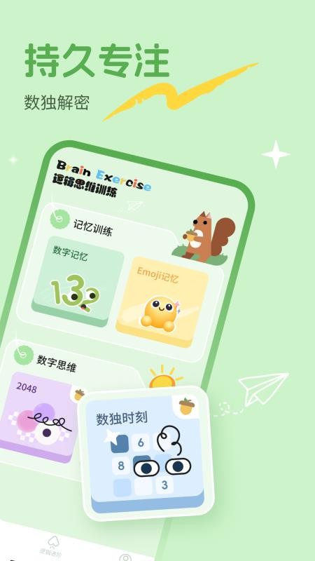 动脑时刻免费版v1.0.0 3