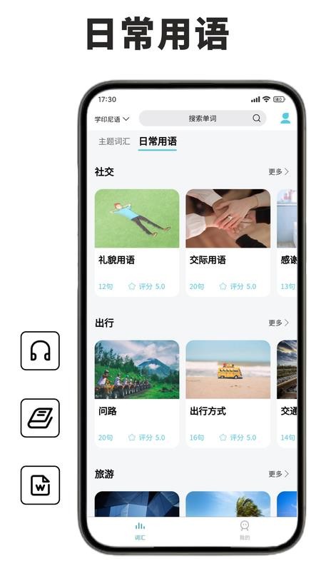 印尼語(yǔ)單詞王appv1.0.0 3