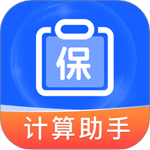 社保保险计算软件 v1.0.0