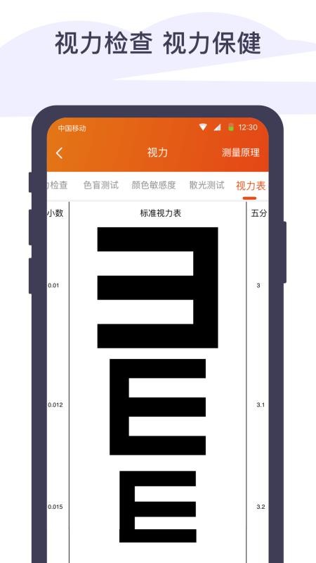 体检宝手机测血压视力心率安卓版