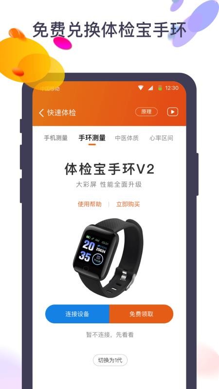 体检宝手机测血压视力心率安卓版v5.8.5 4
