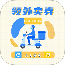 领外卖券官网版 v1.32