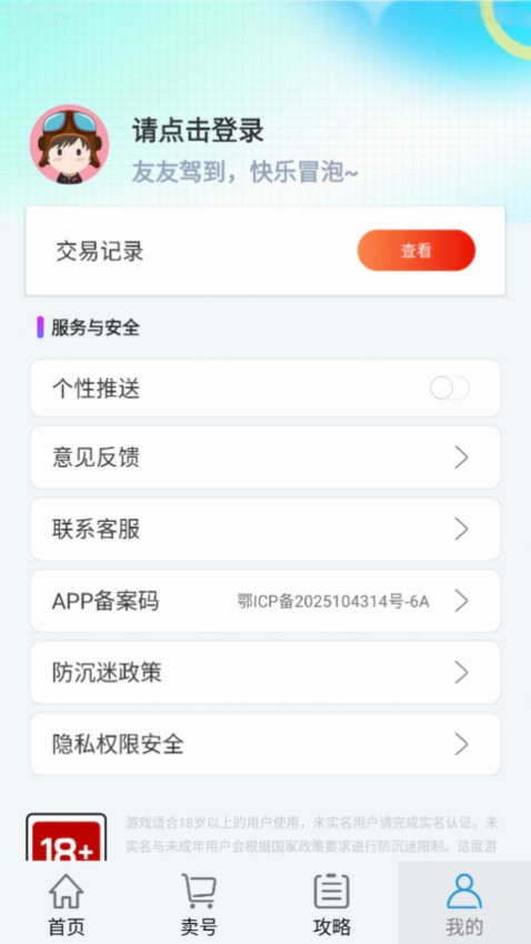 玩转号游戏交易官网版v8.5.2 1