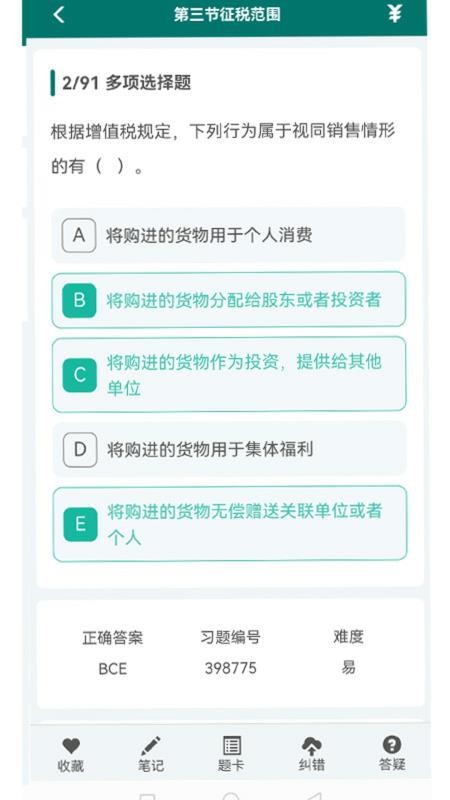毕过题库免费版v1.0.0 3