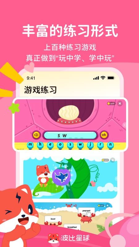 波比星球官方版