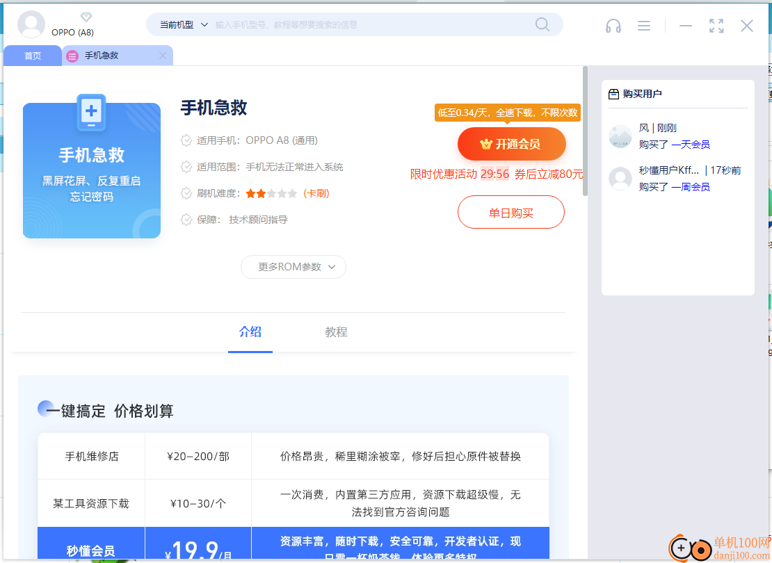 秒懂手机刷机助手