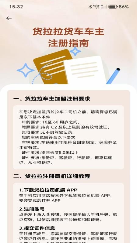 货车帮车主最新版v1.0.0 2