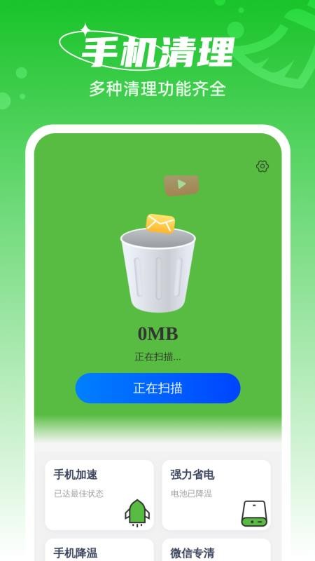 随时清理大师官方版v1.0.4 2
