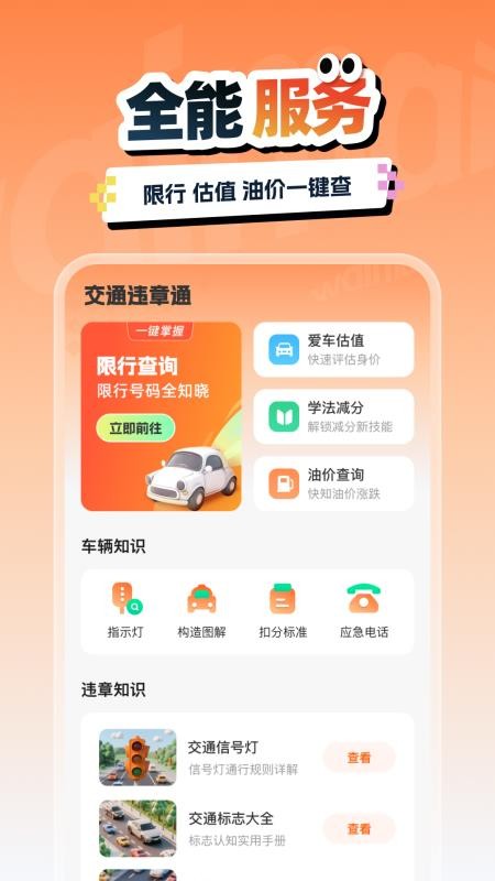 交通汽车违章通官网版v1.0.0 3