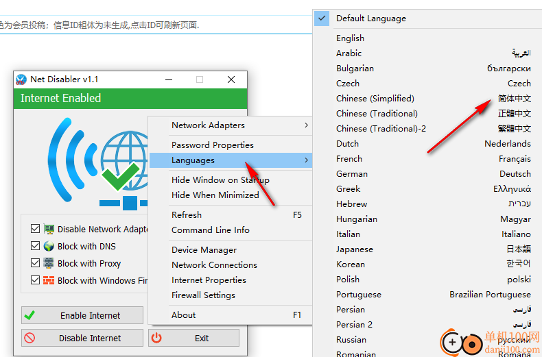 Net Disabler(网络禁用软件)