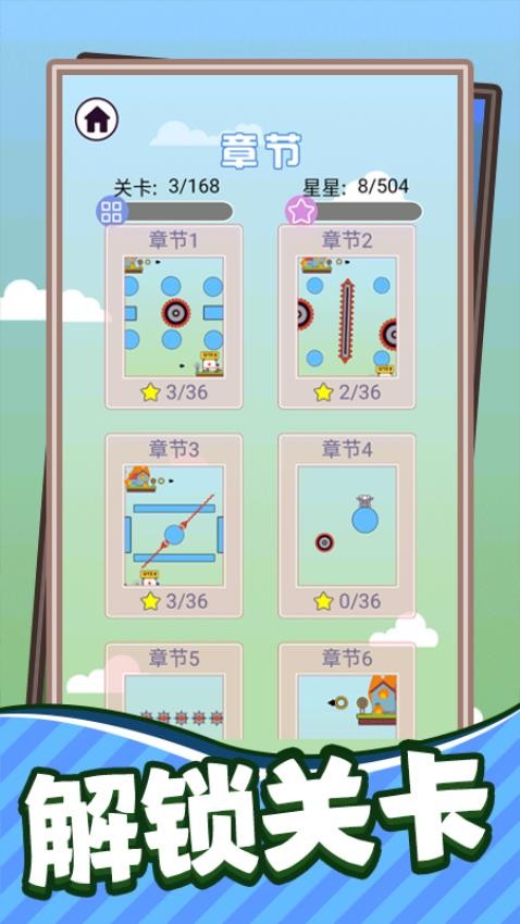 救救小哥哥游戏v1.0.0 2