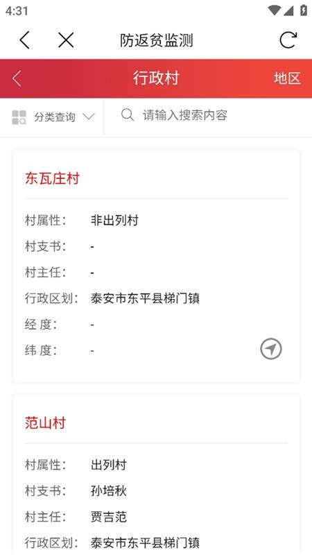 国办系统建档立卡app(改名为防返贫监测)v2.3.13 1