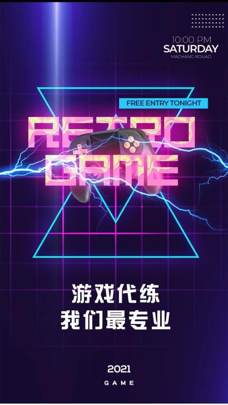 代练练代打软件