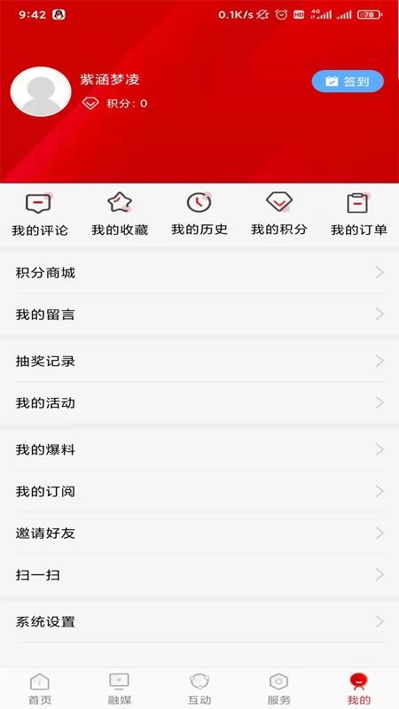 贺州融媒客户端v1.5.1 5