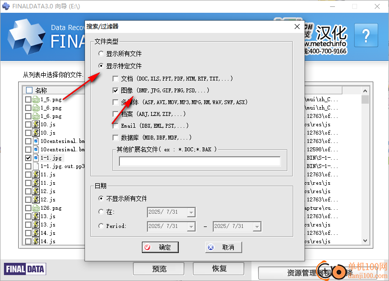 finaldata企业版(数据恢复软件)