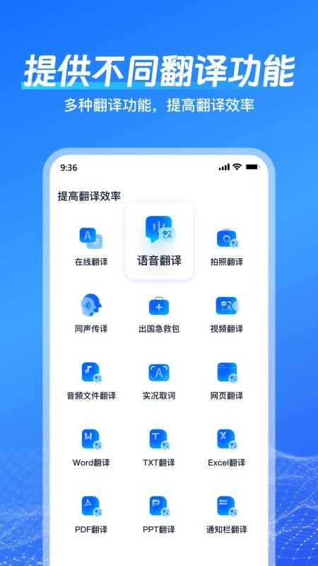 一键语音翻译appv1.8.3.1 4