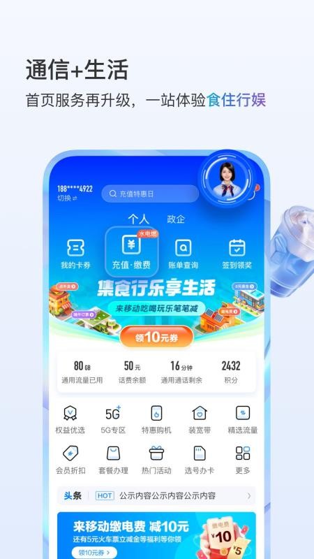 中國移動手機網上營業