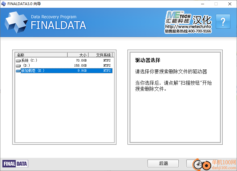 finaldata企业版(数据恢复软件)