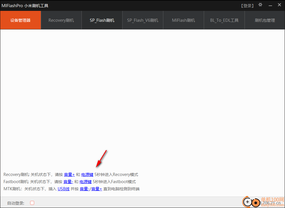 MiFlashPro(小米刷机工具)