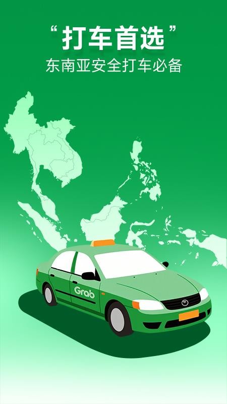 Grab境外打车官方版v1.0.0.300 3
