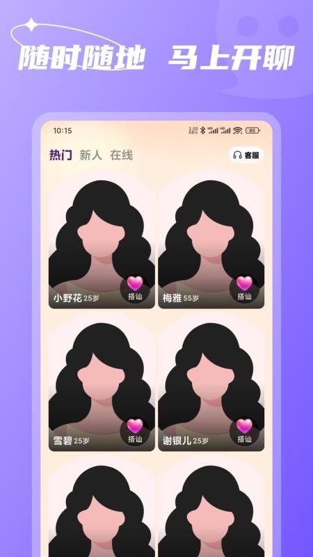 微聊真人聊天最新版v1.0.7 4