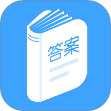 答案来了官方版 v1.2.0