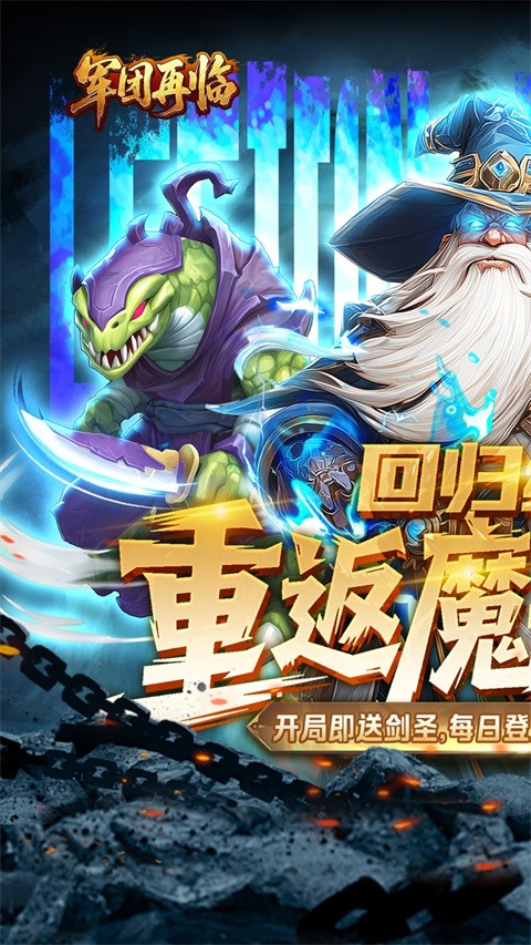 军团再临游戏v1.0.11 1