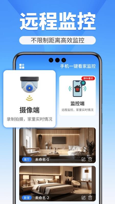 手机一键看家监控免费版v1.0.0.0 2