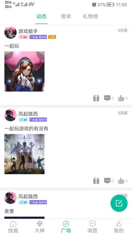 代练练代打软件v1.2.2 4