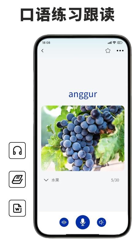 印尼語(yǔ)單詞王appv1.0.0 1