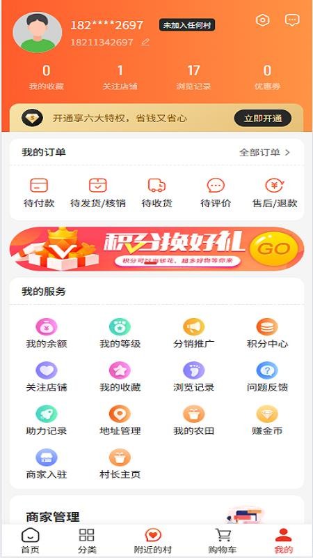 村村淘购物官网版v1.2.0 3