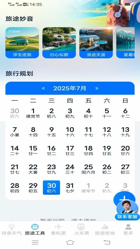 顷刻趣查机票车票软件