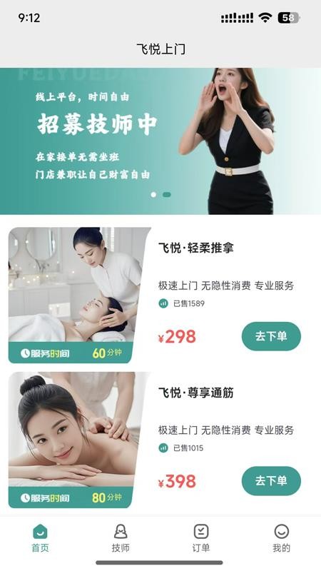 飞悦到家官方版