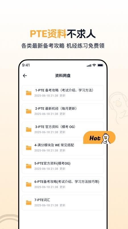 白鸭PTE手机版v1.2.0 3