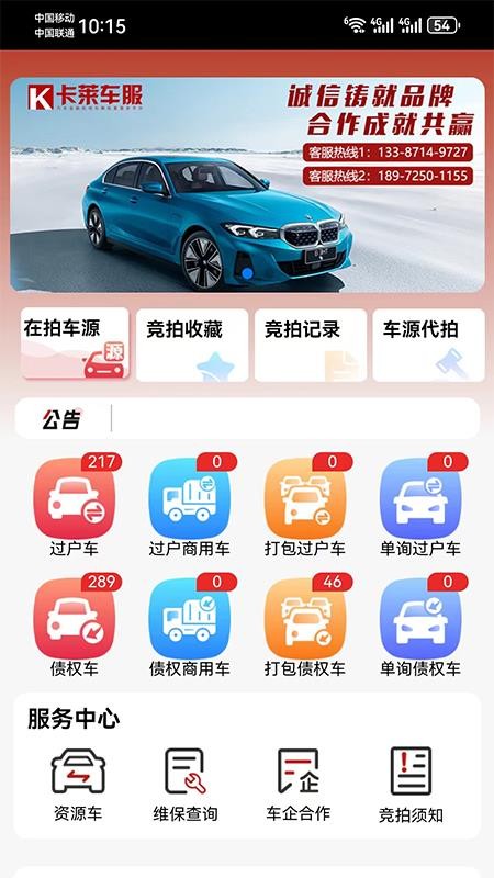 卡莱车服拍卖平台v23.0(1)