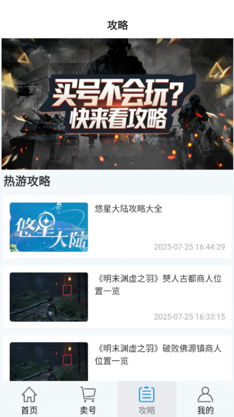 玩转号游戏交易官网版